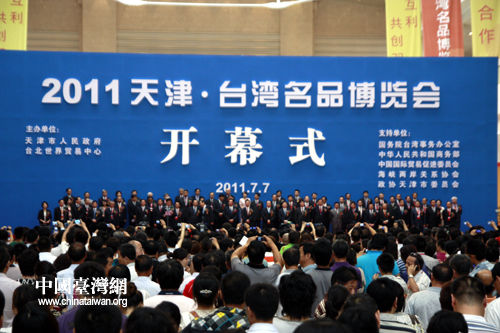 第二届天津台博会开幕 4万余种特优商品登场